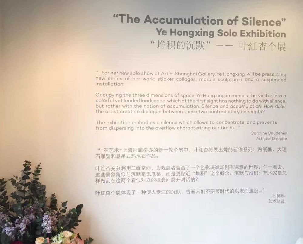 The Accumulation of Silence Ye Hongxing - Solo Exhibition